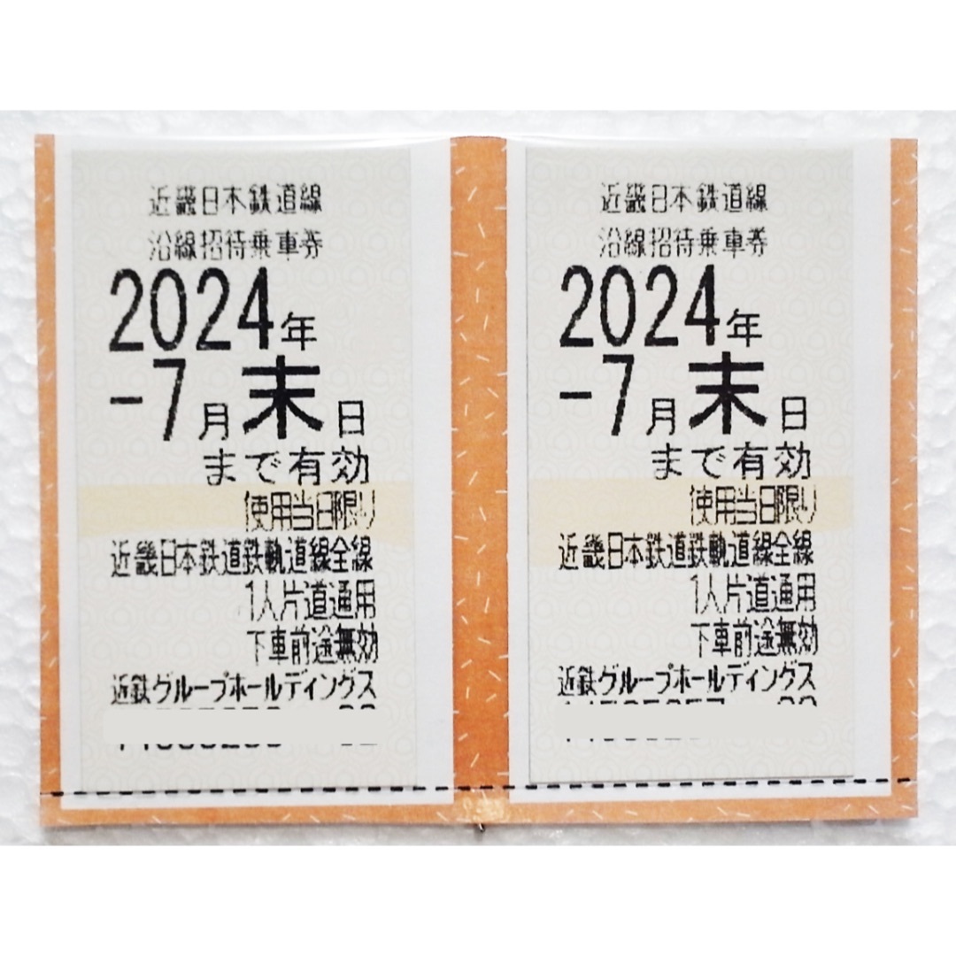 2枚セット 近鉄株主優待乗車券 2024年7月期限⭐︎複数出品の通販 by ...