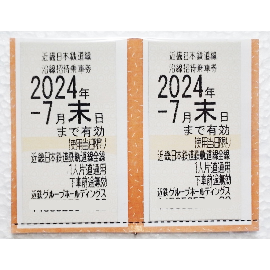 2枚セット 近鉄株主優待乗車券 2024年7月期限⭐︎複数出品 | フリマアプリ ラクマ