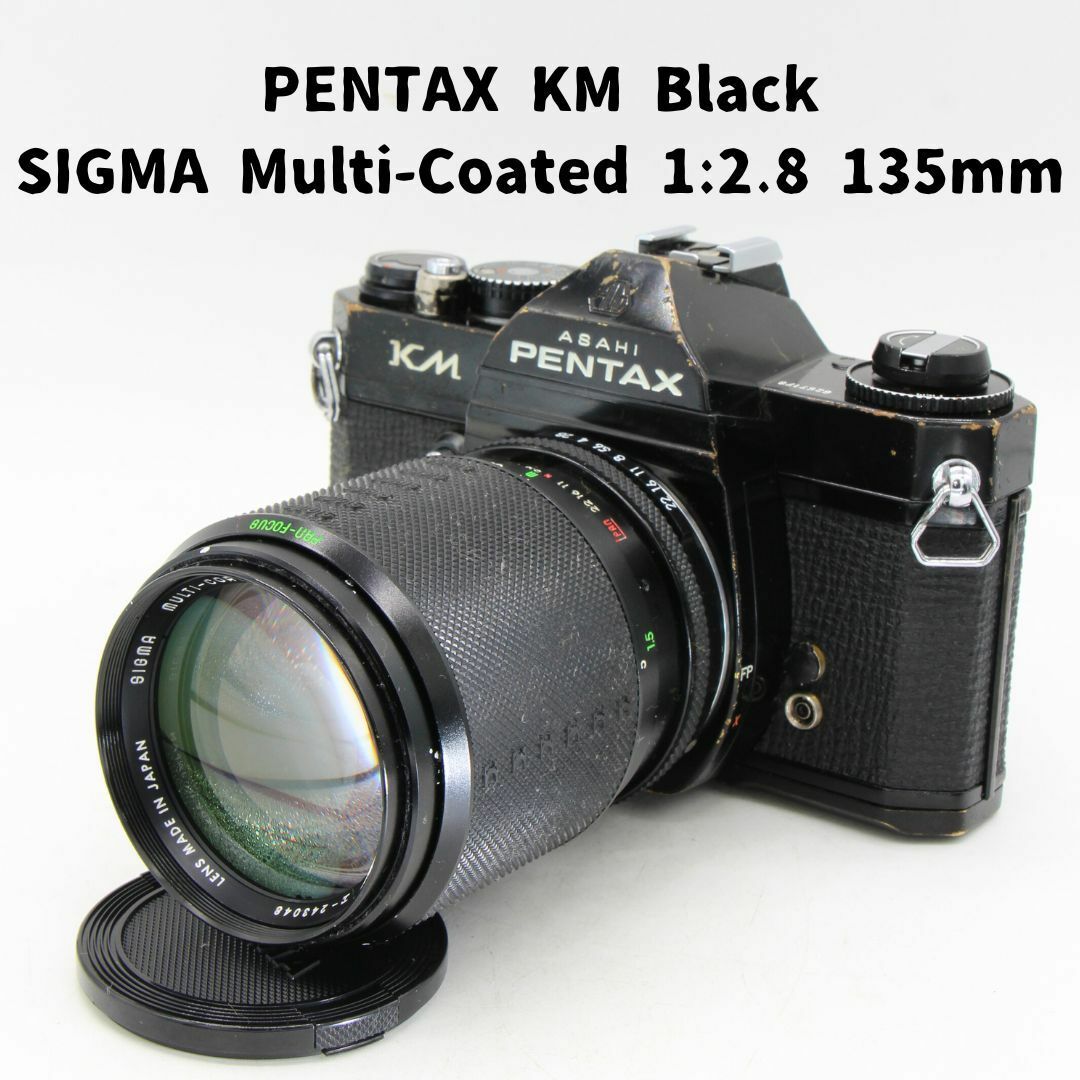 Pentax KM ブラック + SIGMA 1:2.8 135mm 整備済