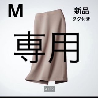 ユニクロ(UNIQLO)の専用出品(ロングスカート)