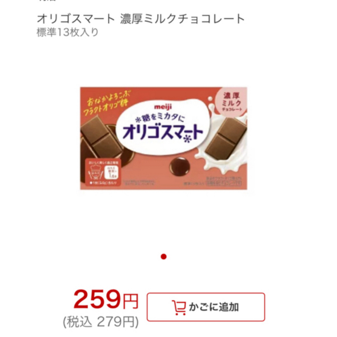 明治(メイジ)のオリゴスマート 濃厚ミルク5箱分 食品/飲料/酒の食品(菓子/デザート)の商品写真