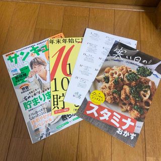 ベネッセ(Benesse)のサンキュ!ミニ 2024年 02月号 [雑誌](生活/健康)