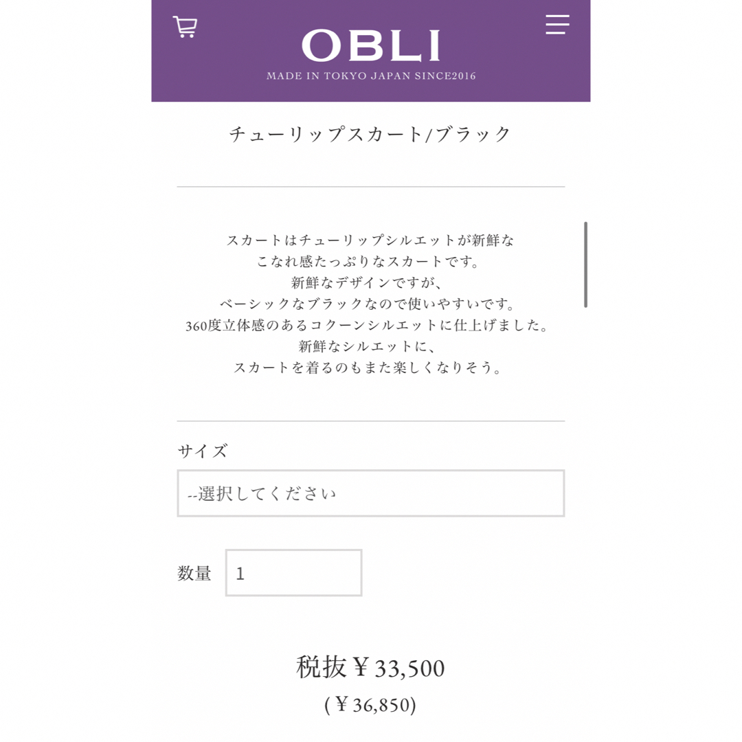 OBLI(オブリ)の新品　OBLI 黒チューリップスカート レディースのスカート(ロングスカート)の商品写真