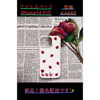 ケイトスペードニューヨーク(kate spade new york)のケイトスペードのiPhone14対応ケース(iPhoneケース)