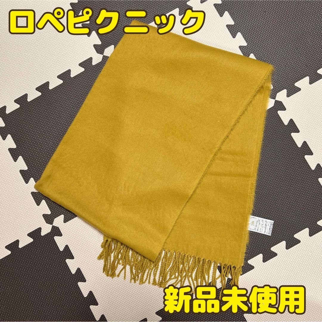 Rope' Picnic(ロペピクニック)のロペピクニック ストール 冬 マフラー アウター マスタード 黄色 フリンジ レディースのファッション小物(マフラー/ショール)の商品写真