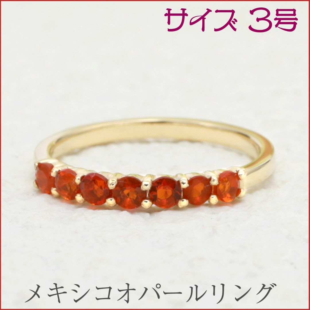 【サイズ直しOK】メキシコオパール リング 3号 K18YG レディースのアクセサリー(リング(指輪))の商品写真