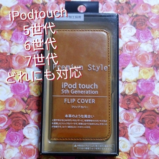 ipodtouch6世代 ／ ipodtouch5世代 手帳 カバー キャメル(モバイルケース/カバー)