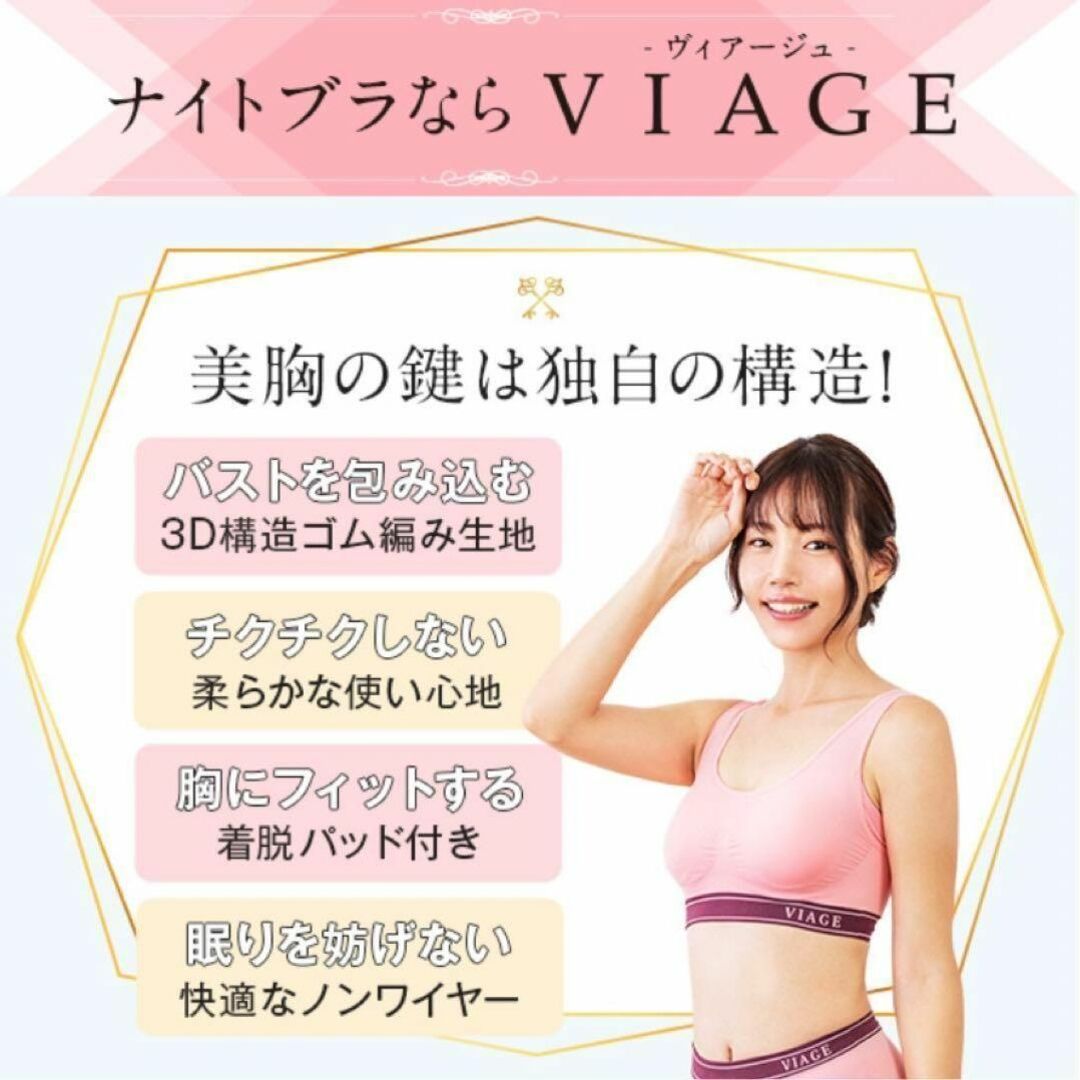 VIAGE ヴィアージュ ナイトブラ レディースの下着/アンダーウェア(ブラ)の商品写真