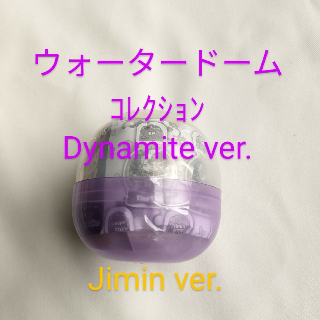 防弾少年団(BTS)(ボウダンショウネンダン)のTinyTan💜JIMINセット🌟新品未使用🌟 エンタメ/ホビーのタレントグッズ(アイドルグッズ)の商品写真