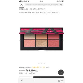 ナーズ(NARS)のNARS アンラップドミニアイシャドウパレット(アイシャドウ)