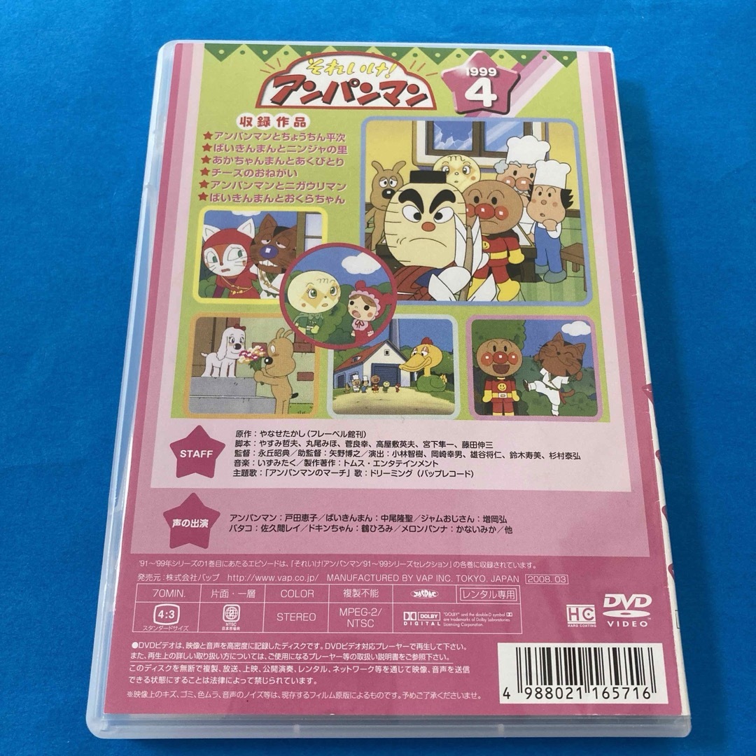 アンパンマン(アンパンマン)のそれいけ！アンパンマン  DVD  1999  ④ エンタメ/ホビーのDVD/ブルーレイ(キッズ/ファミリー)の商品写真