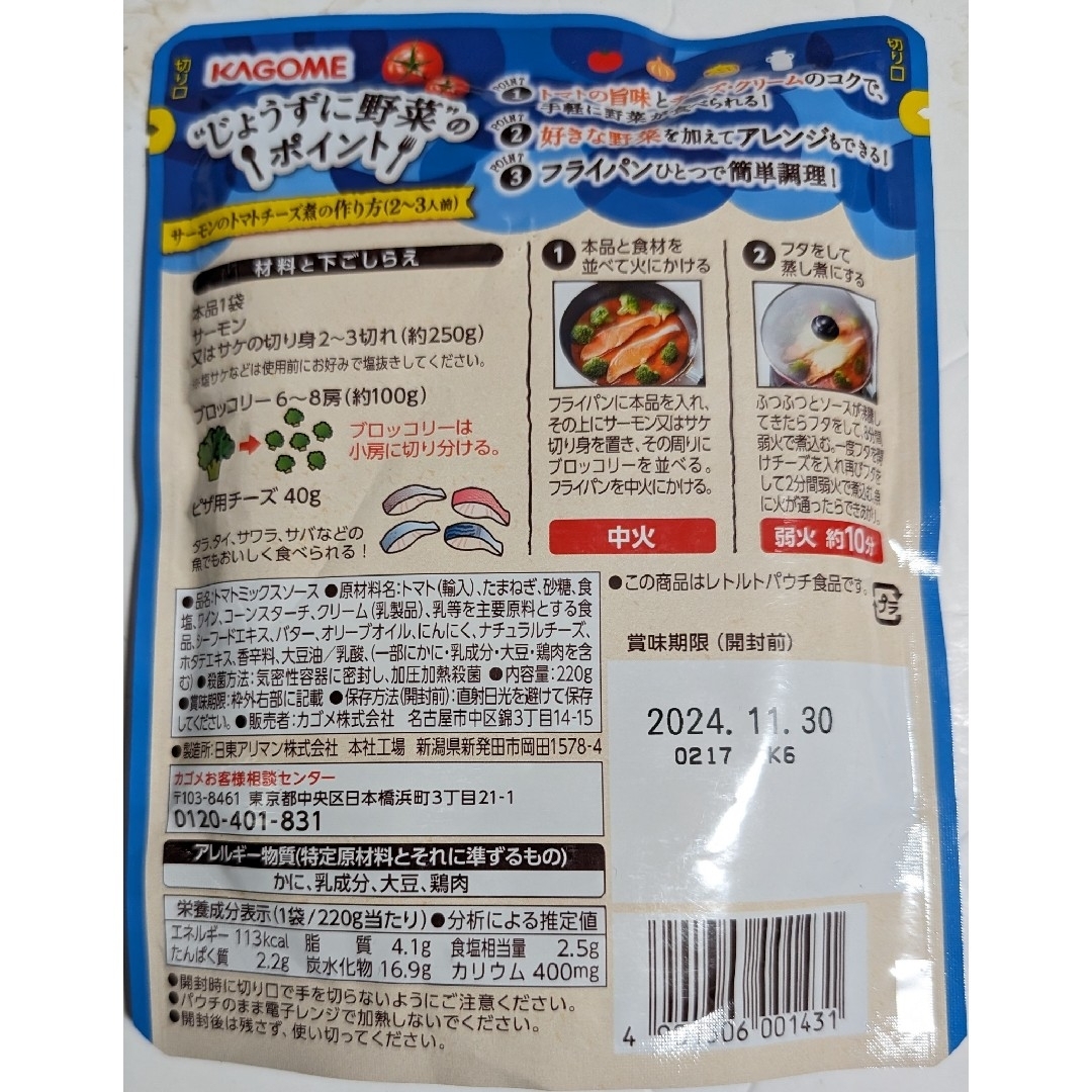 KAGOME(カゴメ)のカゴメ サーモンのトマトチーズ煮トマトパッツァ用ソース 220gx2袋 食品/飲料/酒の食品(調味料)の商品写真