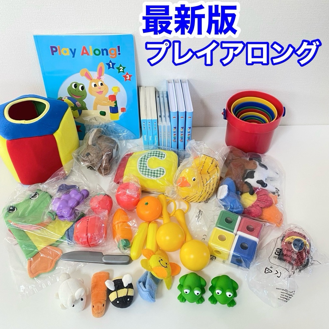 最新版のPlayAlong【未開封多数】最新版　プレイアロング　DWE ディズニー英語　ワールドファミリー