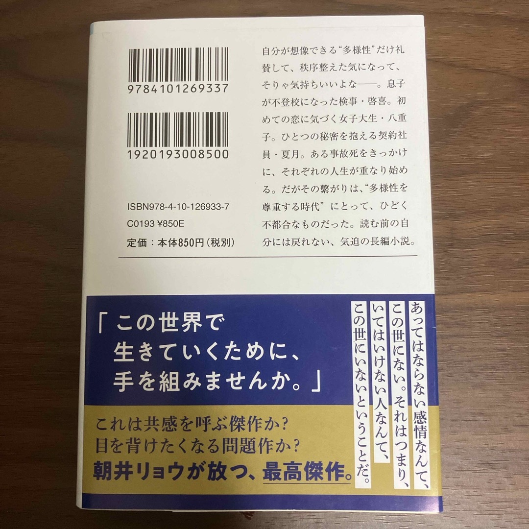 新潮社(シンチョウシャ)の正欲 エンタメ/ホビーの本(文学/小説)の商品写真