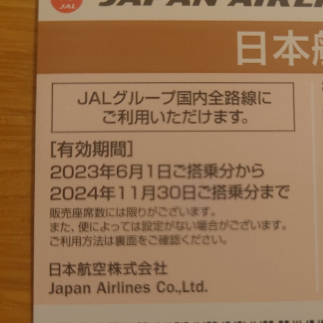 JAL(日本航空)(ジャル(ニホンコウクウ))のJAL株主優待券2枚（24年11月30日搭乗まで） チケットの優待券/割引券(その他)の商品写真