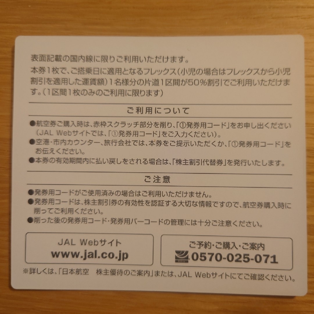 JAL(日本航空)(ジャル(ニホンコウクウ))のJAL株主優待券2枚（24年11月30日搭乗まで） チケットの優待券/割引券(その他)の商品写真