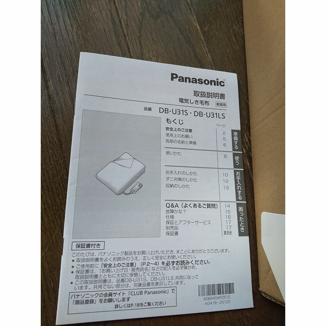 Panasonic(パナソニック)の【新品】電気敷き毛布　Panasonic DB-U31S-C スマホ/家電/カメラの冷暖房/空調(電気毛布)の商品写真