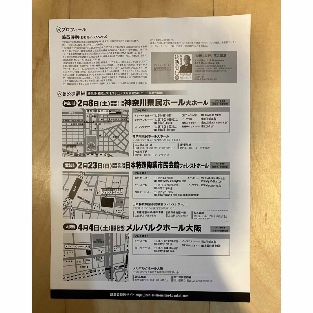 落合博満講演会チラシ エンタメ/ホビーの本(その他)の商品写真