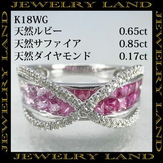 K18wg ルビー 0.65ct サファイア 0.85ct ダイヤ リング(リング(指輪))