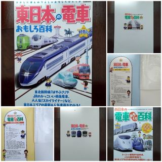 ガッケン(学研)の■期間限定セール中■東日本の電車■西日本の電車■(絵本/児童書)