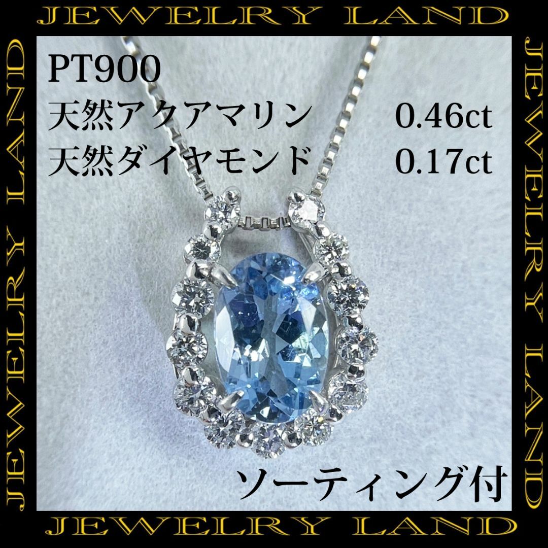 PT900 天然アクアマリン 0.46ct 天然ダイヤ 0.17ct ネックレスアクセサリー