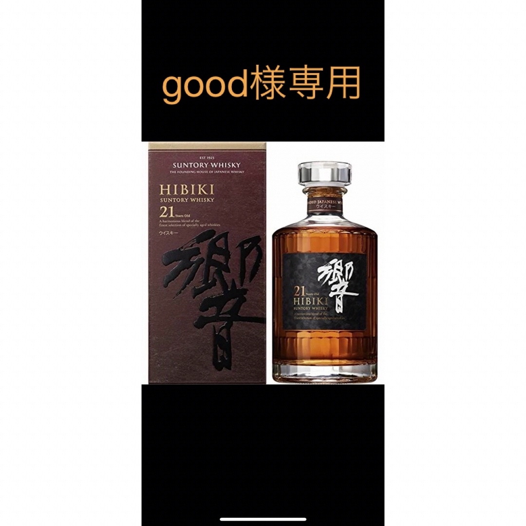 食品/飲料/酒響　21年　箱付き　&100周年記念ボトル