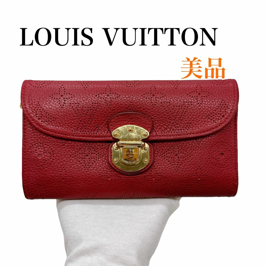 美品　LOUIS VUITTON ルイヴィトン　マヒナ　ポルトフォイユ　アメリア