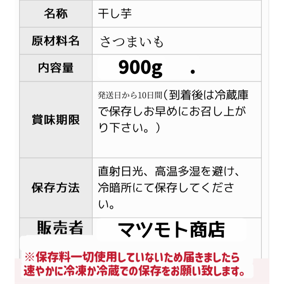 天日乾燥！大人気　無添加　健康食品　柔らかくて甘い　昔ながらの干し芋箱込み1kg 食品/飲料/酒の食品(野菜)の商品写真