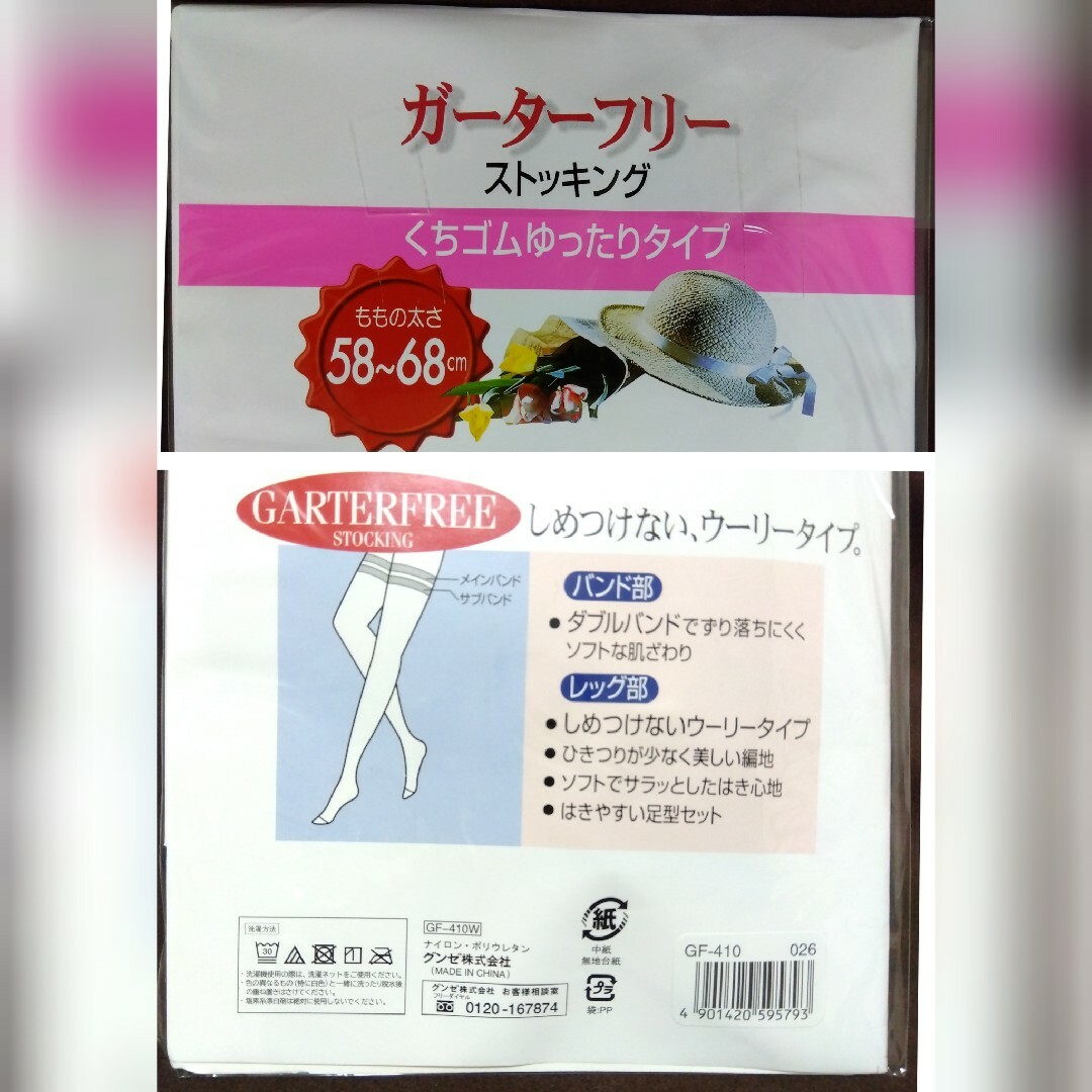 GUNZE(グンゼ)のGUNZE ガーターフリーストッキング 黒 大きめサイズ ２足セット レディースのレッグウェア(タイツ/ストッキング)の商品写真