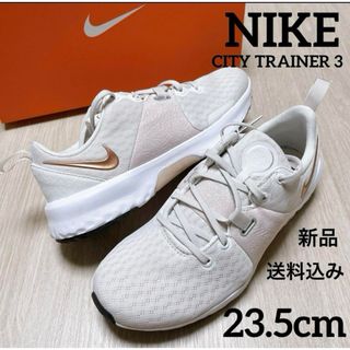 ナイキ(NIKE)の新品★NIKE★ランニングシューズ★運動靴★シティートレーナー★23.5cm(スニーカー)