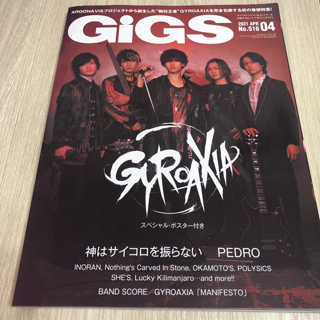 GiGS 月刊ギグス　2021年4月　No.516 GYROAXIA エンタメ/ホビーの雑誌(音楽/芸能)の商品写真