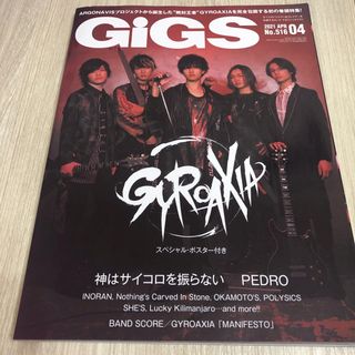 GiGS 月刊ギグス　2021年4月　No.516 GYROAXIA(音楽/芸能)