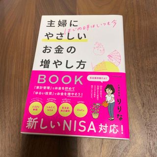 カドカワショテン(角川書店)のはじめ時はいつも今　主婦にやさしいお金の増やし方ＢＯＯＫ(ビジネス/経済)