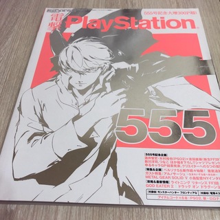 電撃プレイステーション 2013年12月12日　Vol.555 付録なし(ゲーム)