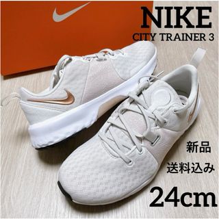 ナイキ(NIKE)の新品★NIKE★ランニングシューズ★運動靴★シティートレーナー★24cm(スニーカー)