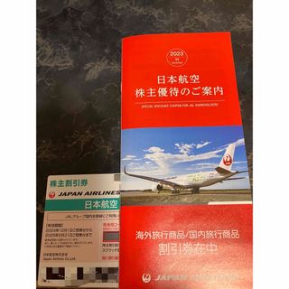 ジャル(ニホンコウクウ)(JAL(日本航空))のJAL  株主優待券と冊子(その他)