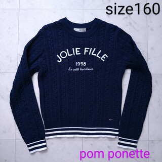 ポンポネット(pom ponette)のポンポネット　☆　セーター　ニット 160(ニット)