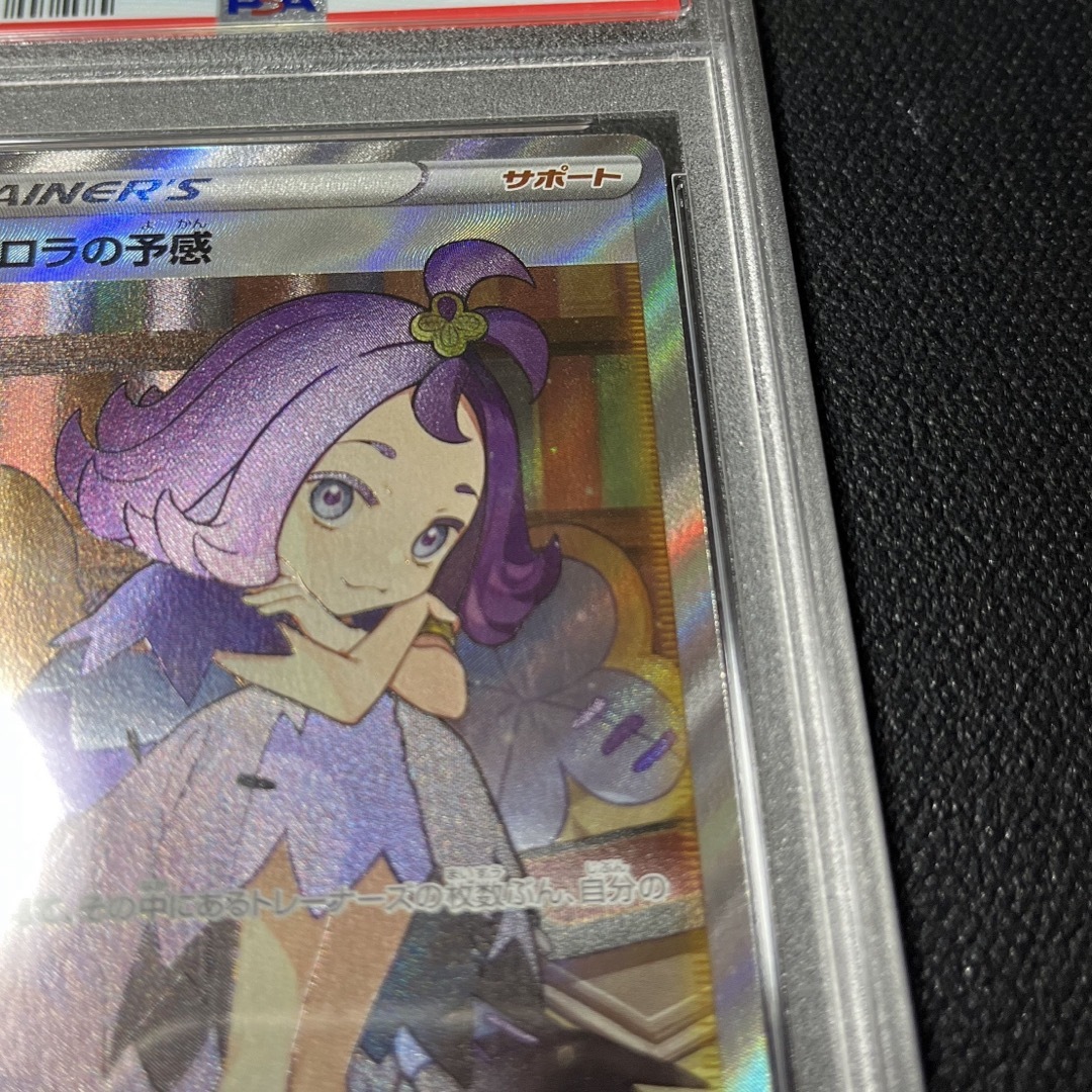 ポケモン - アセロラの予感 PSA9 縦線横線なし ポケモンカード ポケモン - アセロラの予感 PSA9 縦線横線なし ポケモンカード