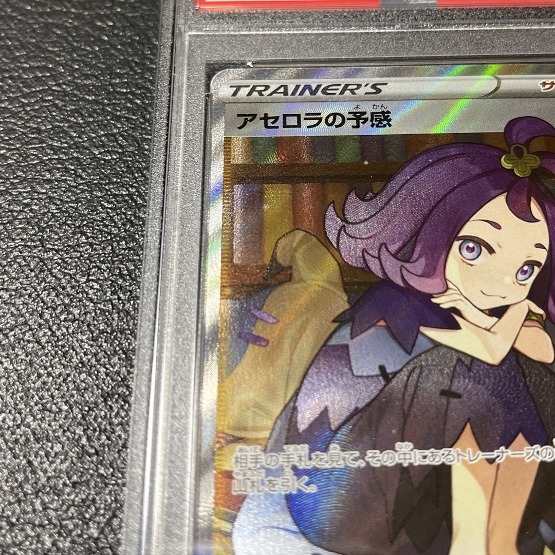 ポケモン - アセロラの予感 PSA9 縦線横線なし ポケモンカード ポケモン - アセロラの予感 PSA9 縦線横線なし ポケモンカード