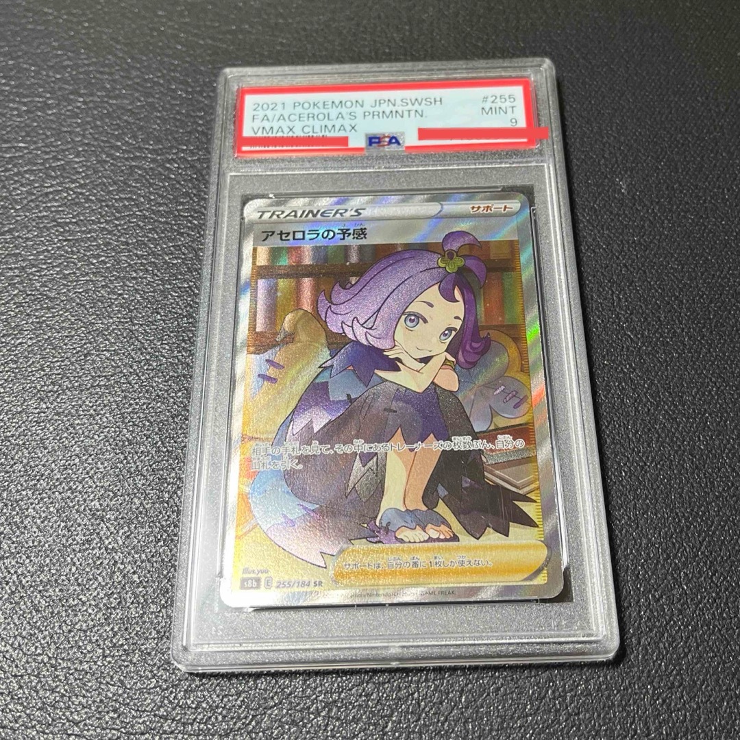 ポケモン - アセロラの予感 PSA9 縦線横線なし ポケモンカード ポケモン - アセロラの予感 PSA9 縦線横線なし ポケモンカード