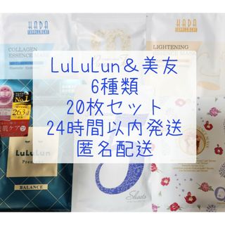 ルルルン(LuLuLun)の美友 ミトモ MITOMO フェイスパック エッセンスマスク LuLuLun(パック/フェイスマスク)