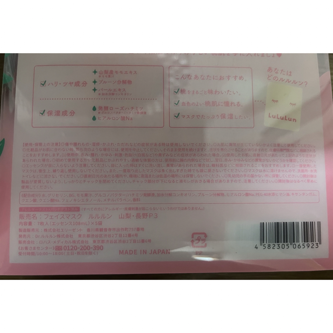 LuLuLunフェイスマスク(桃の香り) コスメ/美容のスキンケア/基礎化粧品(パック/フェイスマスク)の商品写真