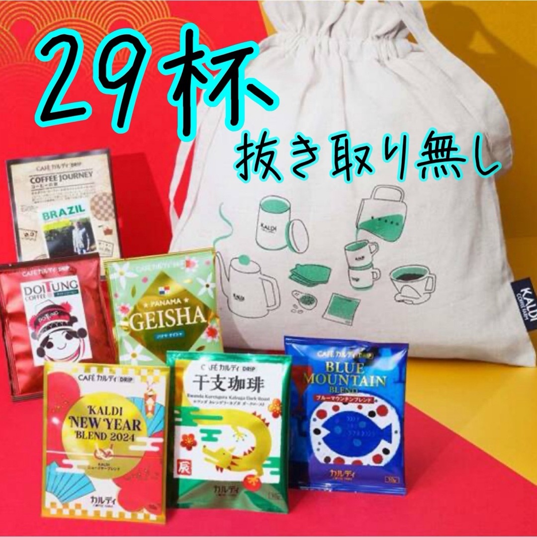 KALDI(カルディ)のカルディ　コーヒー福袋　ドリップコーヒーセット　2024福袋 食品/飲料/酒の飲料(コーヒー)の商品写真