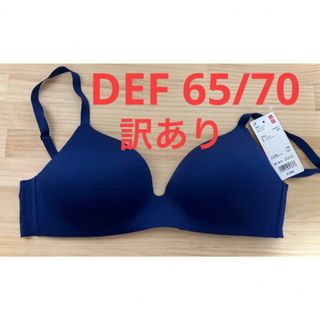 ユニクロ(UNIQLO)の【訳あり】新品　ユニクロ　ワイヤレスブラ（3Dホールド）DEF 65/70(ブラ)