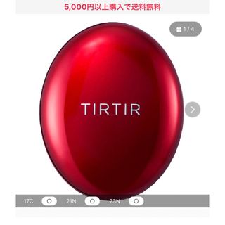 ティルティル(TIRTIR)の【新品/未開封】TIRTIR ティルティル 23N クッションファンデ(ファンデーション)