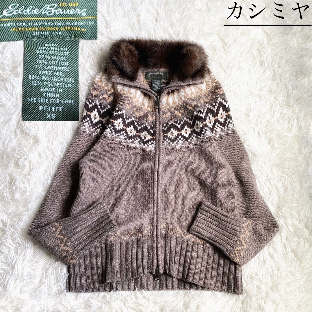 Eddie Bauer(エディーバウアー)の【希少】90s　エディーバウアー　ノルディックカシミヤジップニット　ファー　XS メンズのトップス(ニット/セーター)の商品写真