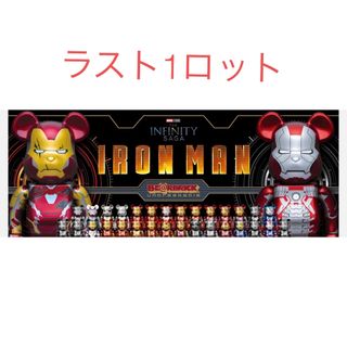 ベアブリック(BE@RBRICK)のHappyくじBE@RBRICK」1ロット　 ベアブリック(アメコミ)