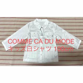 COMME CA DU MODE - COMME CA DU MODE キッズ白シャツ 100cm