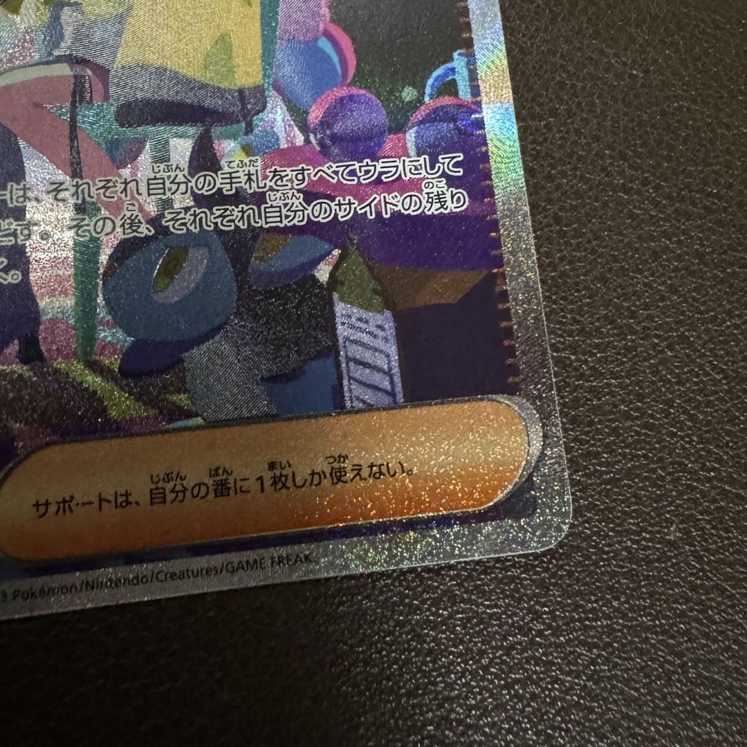 ポケモン(ポケモン)のナンジャモ　SAR エンタメ/ホビーのトレーディングカード(シングルカード)の商品写真
