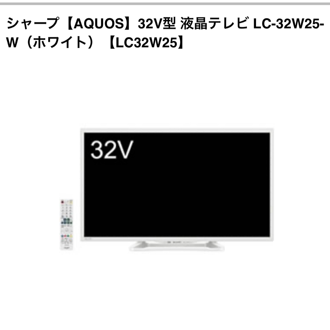 SHARP シャープ【AQUOS】32V型 液晶テレビテレビ/映像機器